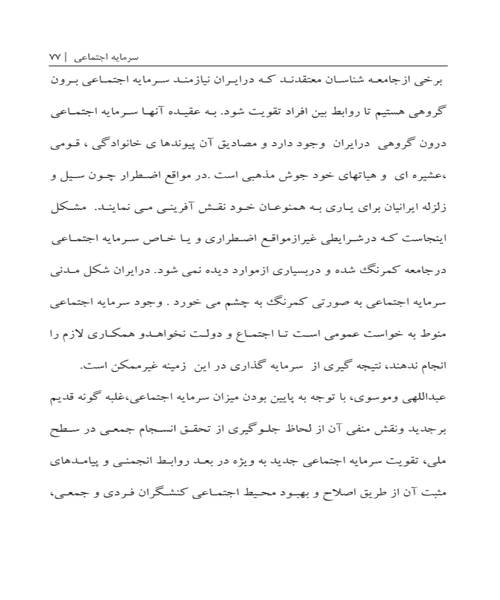 سرمایه اجتماعی و مشارکت زمینه ساز توسعه پایدار - نمونه چهارم - جزیره کتاب های الکترونیکی